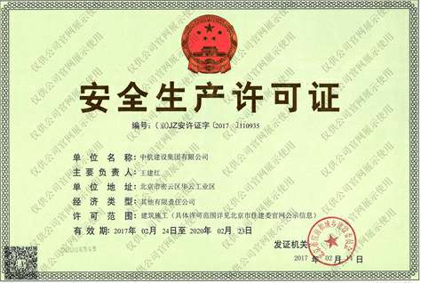南京夏宇教育咨询有限公司安全生产许可证