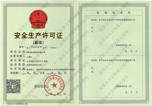 南京夏宇教育咨询有限公司安全生产许可证(副本）