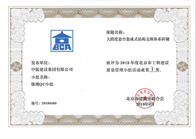 南京夏宇教育咨询有限公司多个课题被评为2018年度北京市工程工程建设Ⅰ、Ⅱ类成果