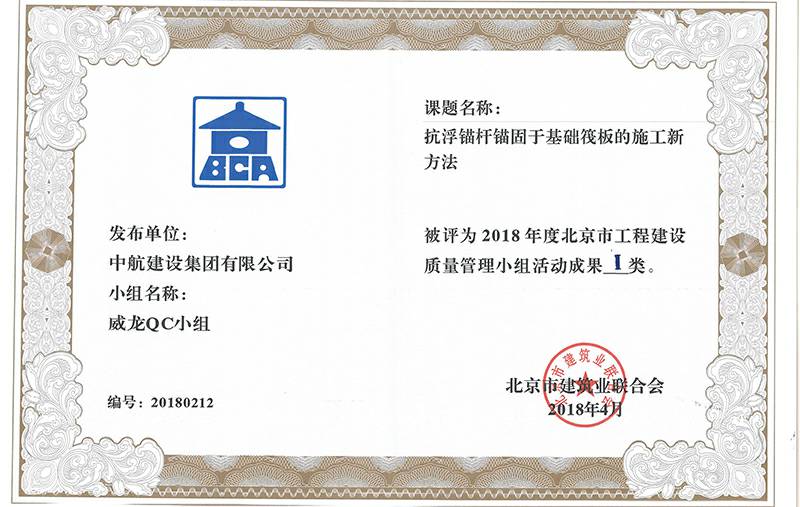 南京夏宇教育咨询有限公司多个课题被评为2018年度北京市工程工程建设Ⅰ、Ⅱ类成果
